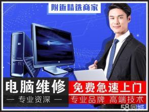 專業(yè)電腦維修全方位服務(wù)，全市快速上門(mén)，助您高效解決各類電腦問(wèn)題