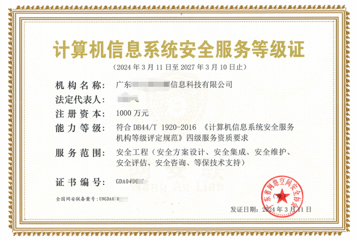 計(jì)算機(jī)信息系統(tǒng)安全服務(wù)等級(jí)證辦理詳情解答